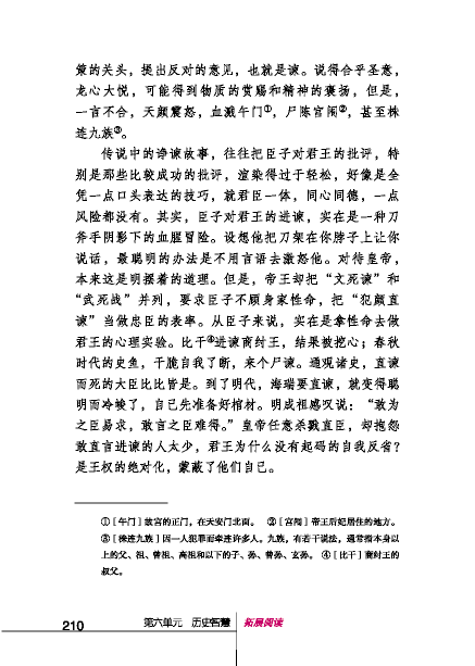 北师大版初中语文初二语文下册拓展阅读第4页