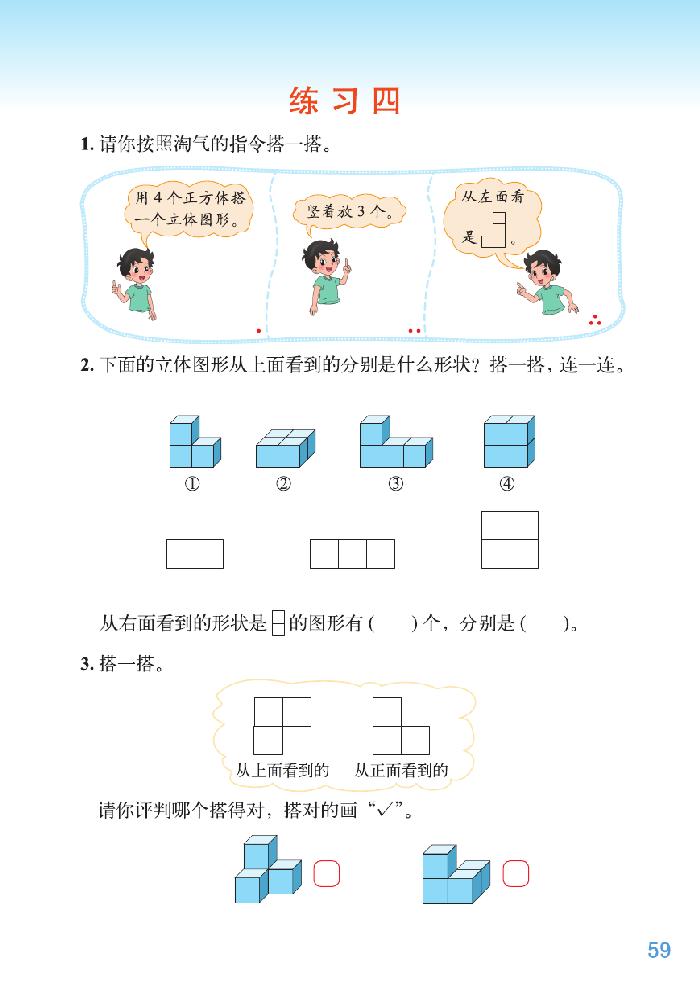 北师大版四年级数学下册四 观察物体第6页