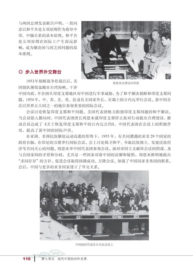人教版高一历史必修一第23课　新中国初期的外交第2页