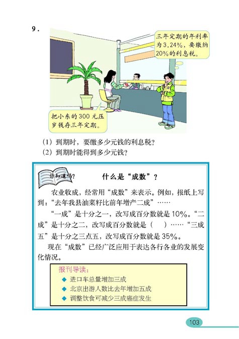 人教版小学六年级数学上册百分数第26页