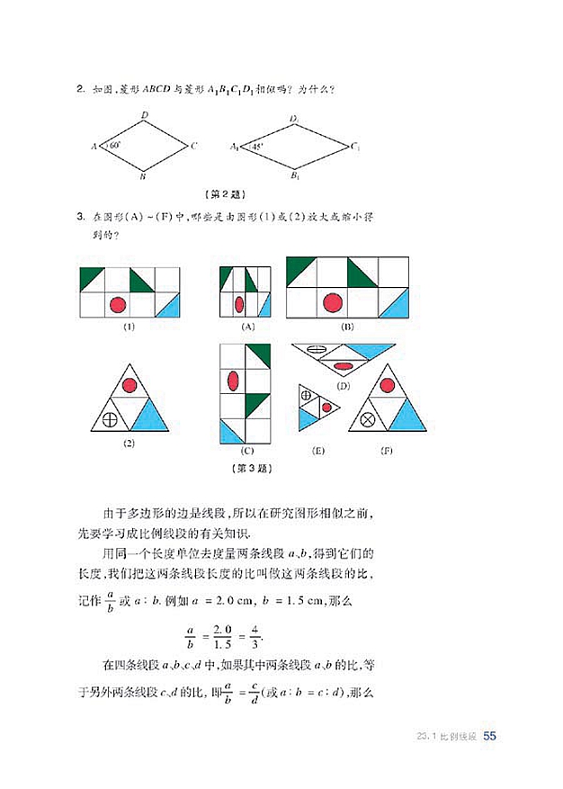 沪科版初中数学初三数学上册比例线段第2页