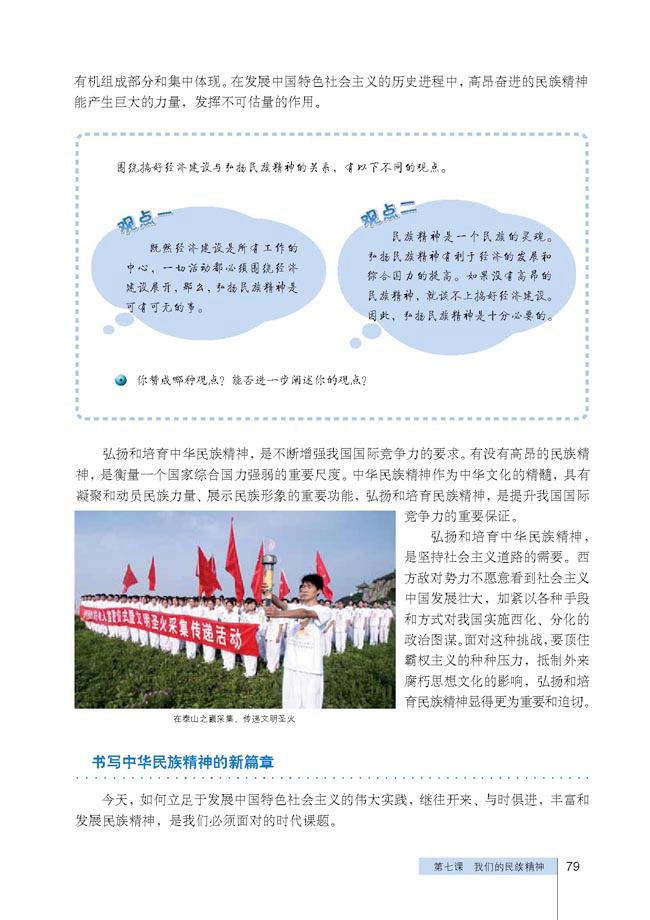 人教版高二思想政治必修3(文化生活)中华民族精神的弘扬和培育第3页