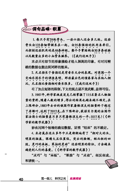 北师大版初中语文初二语文下册拓展阅读第10页