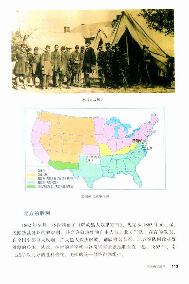 人教版九年级历史上册第18课　美国南北战争第2页