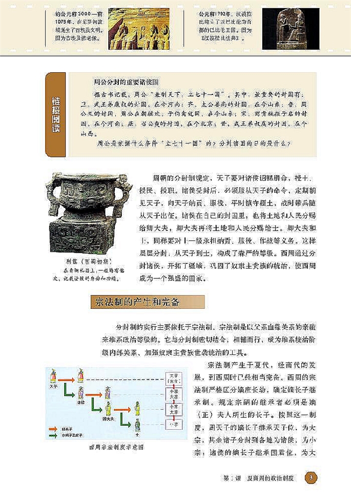 北师大版高中高一历史必修1古代中国的政治制度第1页