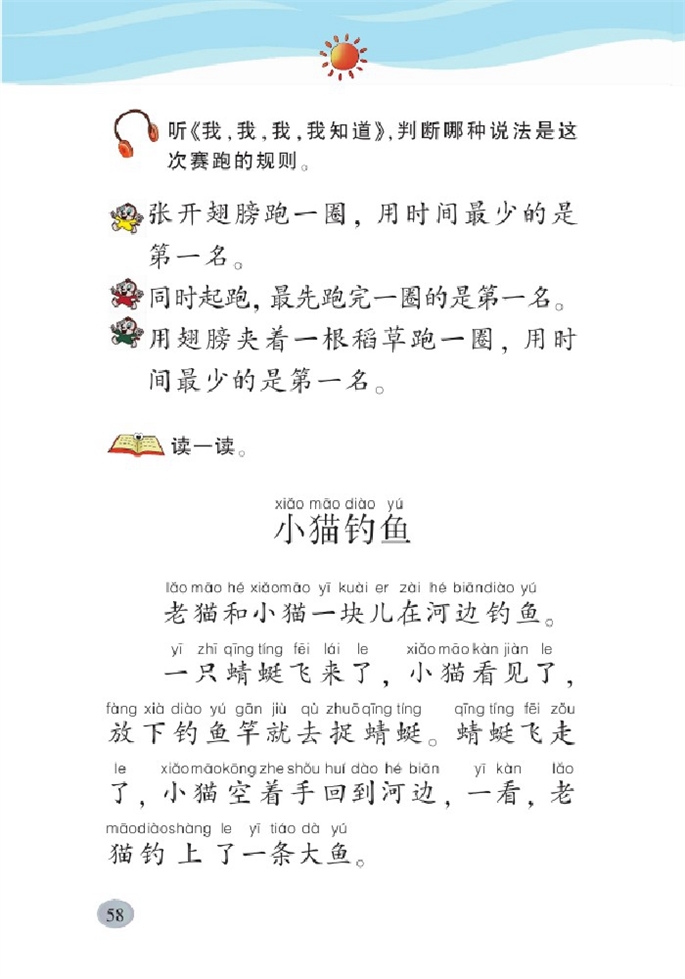 北师大版小学一年级语文下册语文天地七第1页