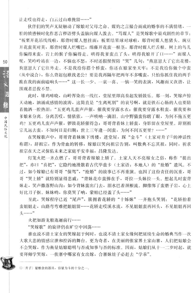 高三语文中国民俗文化红与白（金克剑）第2页