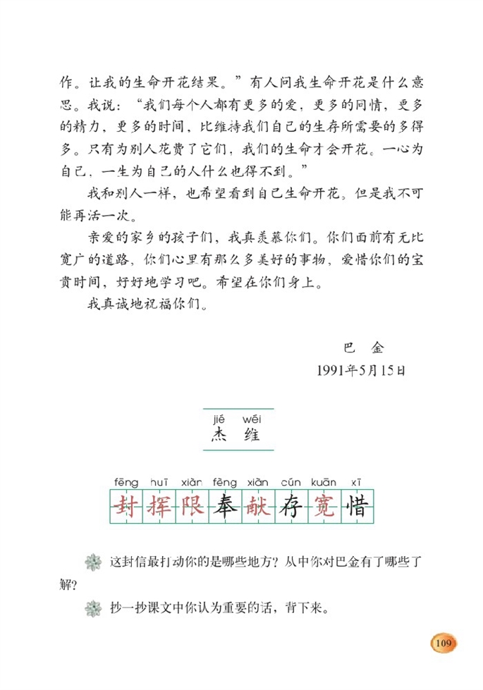 北师大版小学三年级语文下册给家乡孩子的信第2页