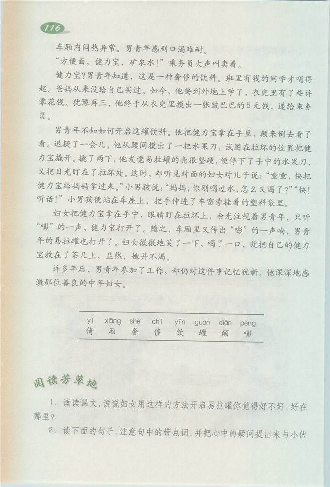 沪教版小学三年级语文下册开启第1页