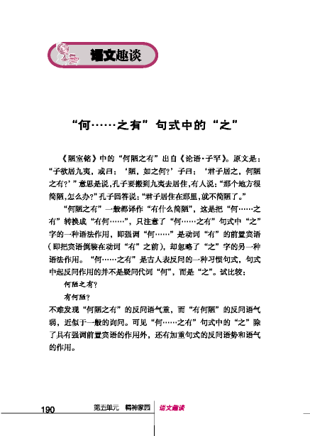 北师大版初中语文初三语文下册语文趣谈第0页