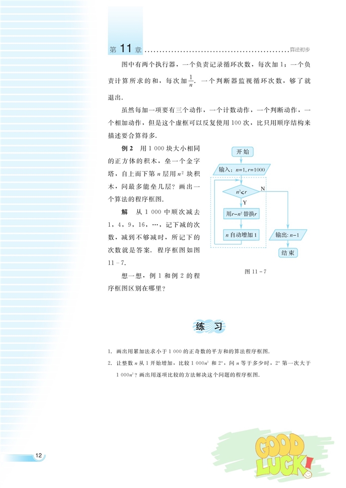 湘教版高中高三数学必修五算法的结构和程序框图第7页