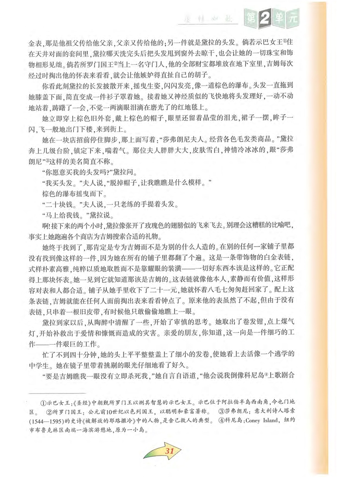 沪教版初中初三语文上册贤人的礼物第1页