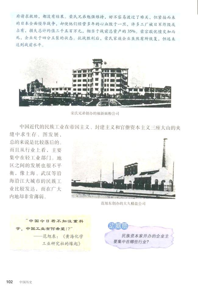 人教版八年级历史上册第19课　中国近代民族工业的发展第2页