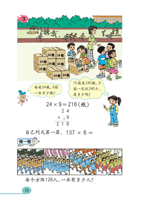 人教版小学三年级数学上册多位数乘一位数第10页