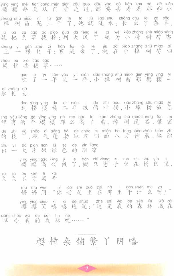 沪教版小学二年级语文下册享受森林第1页