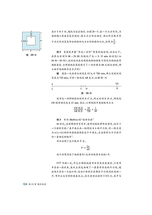 沪科版初中数学初三数学下册用频率估计概率第7页