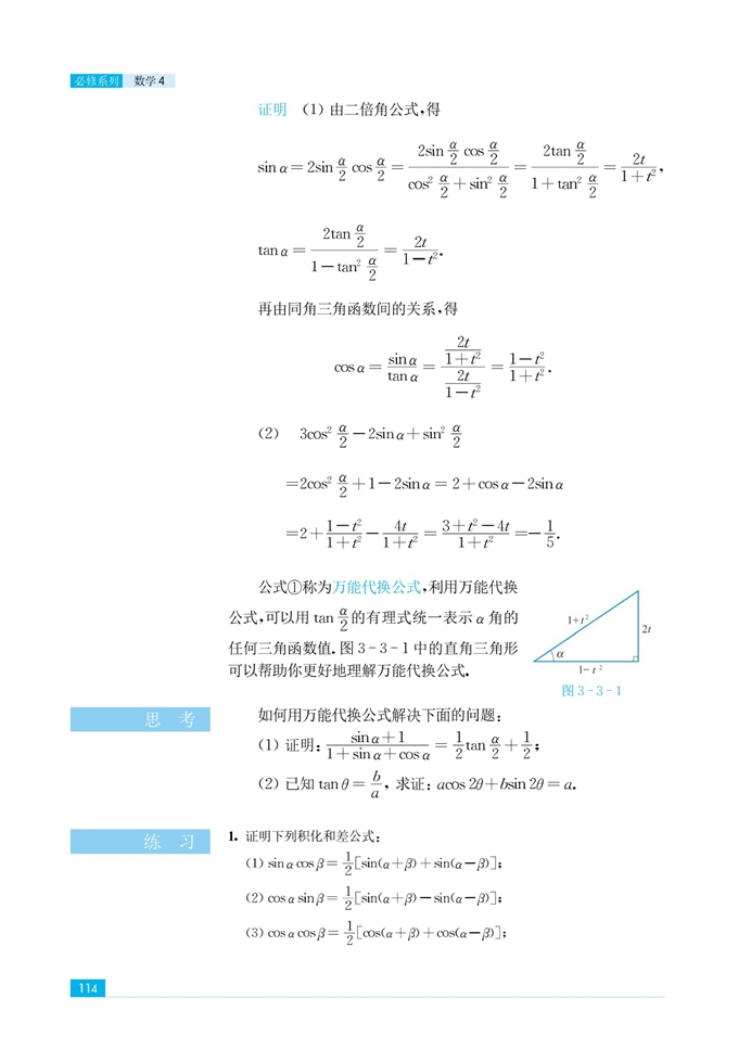苏教版高中高二数学必修4几个三角恒等式第1页