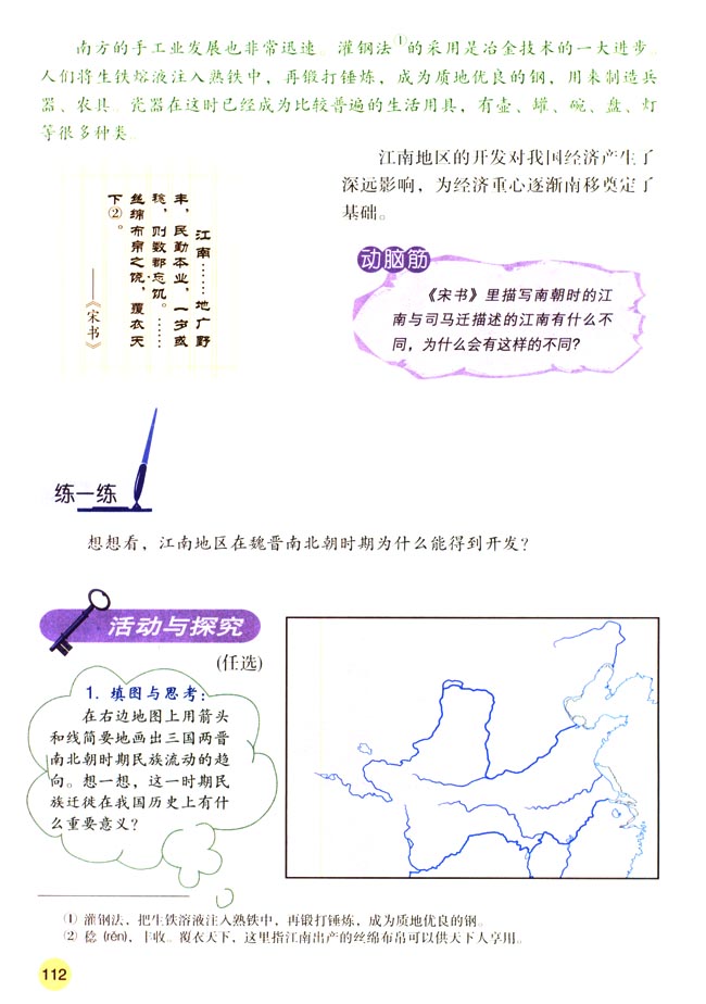 人教版七年级历史上册第19课 江南地区的开发第4页