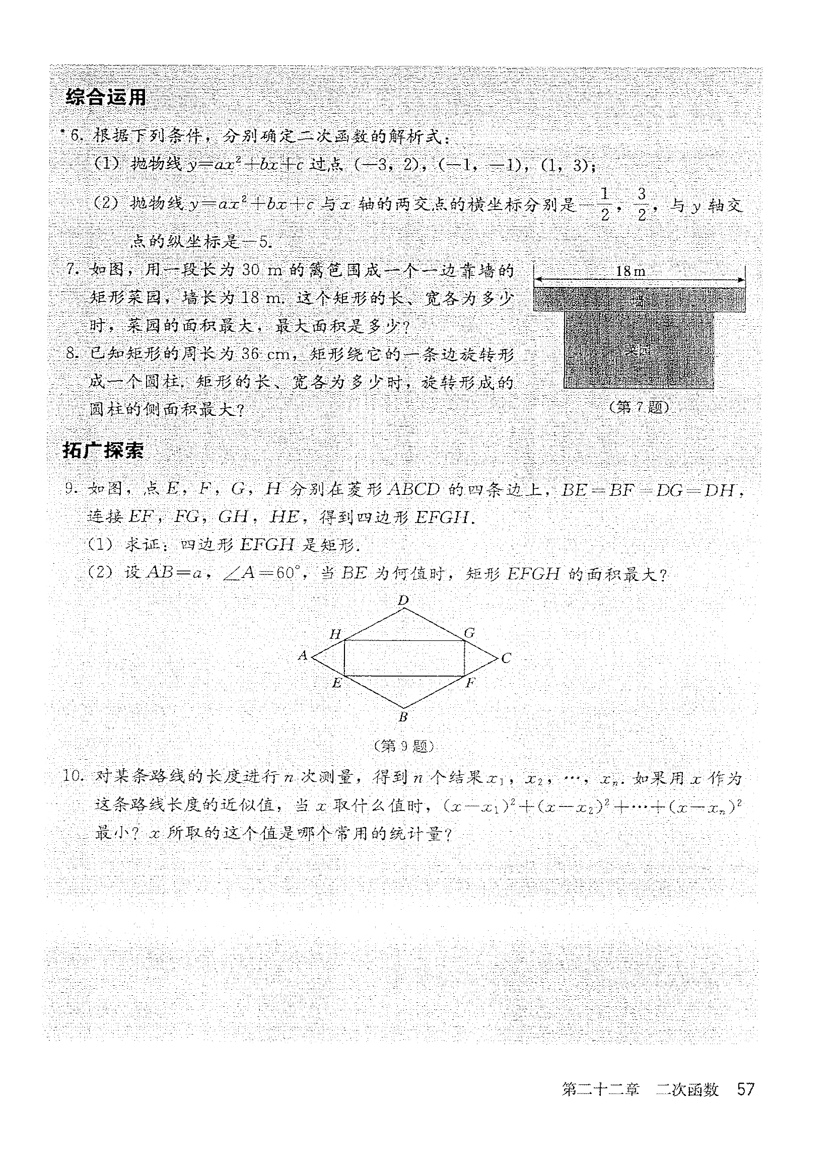 部编版九年级数学上册复习题22第1页