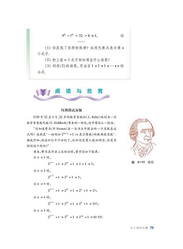 沪科版初中数学初一数学下册因式分解第7页