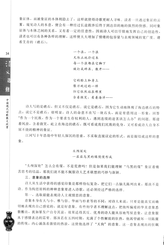 高三语文中国现代诗歌散文欣赏诗的意象第2页