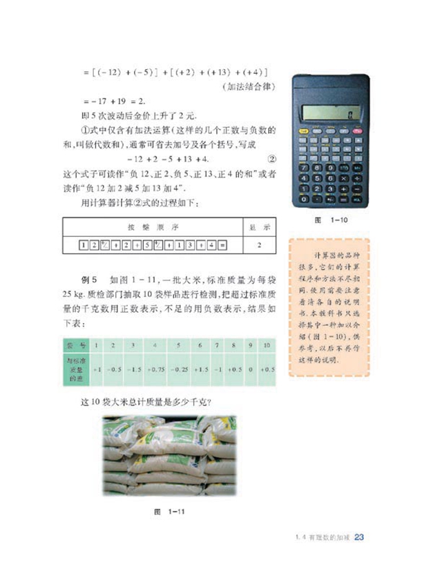 沪科版初中数学初一数学上册有理数的加减第6页