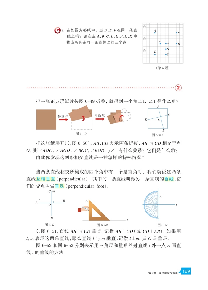 浙教版初中数学初一数学上册直线的相交第3页