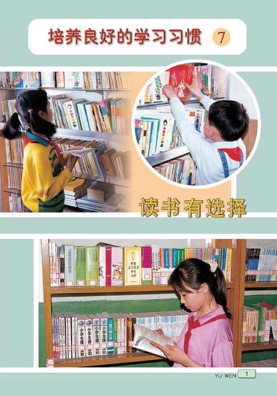 苏教版小学四年级语文上册