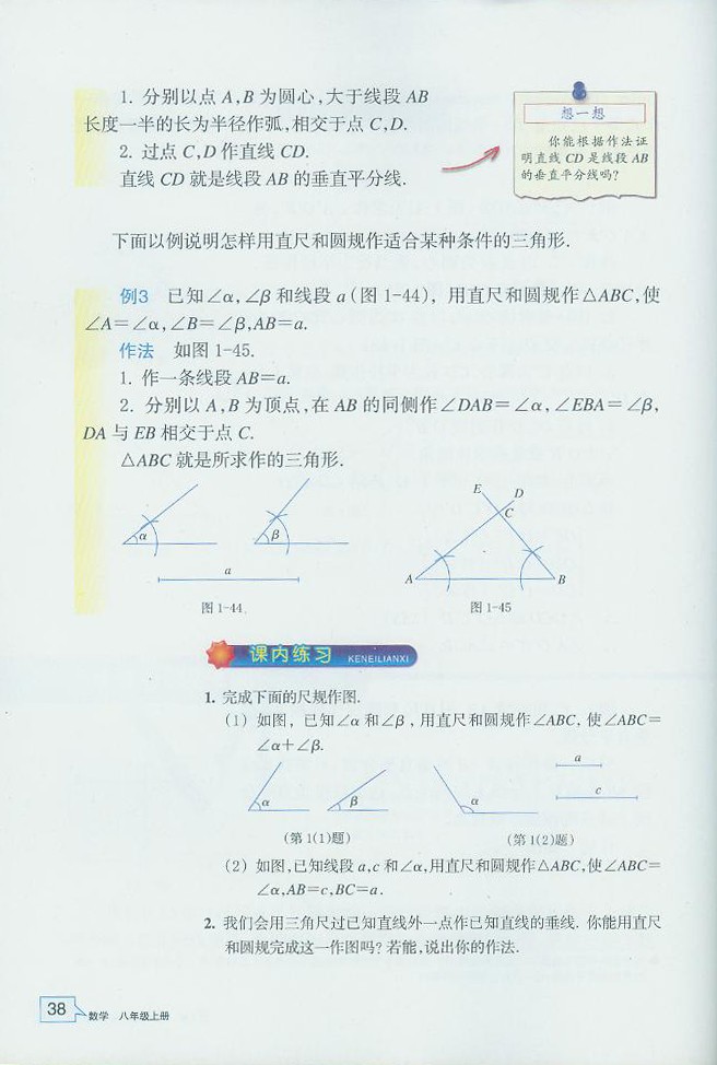 浙教版初中数学初二数学上册尺规作图第2页