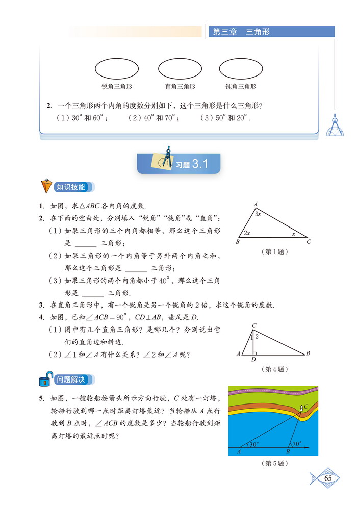 北师大版七年级数学下册1 认识三角形第3页