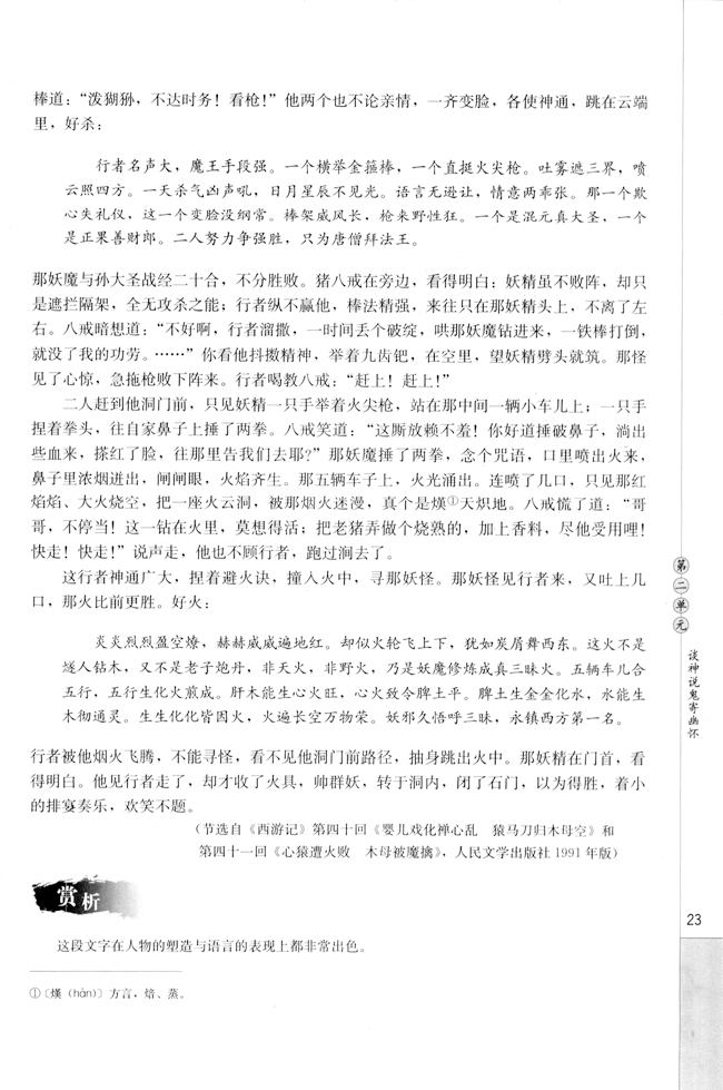 高三语文中国小说欣赏3. 《西游记》第8页