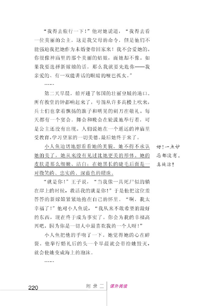 北师大版初中语文初一语文上册<海的女儿>阅读示例第8页