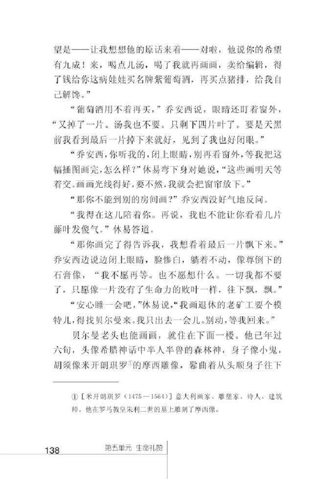 北师大版初中语文初一语文上册最后一片叶子第3页