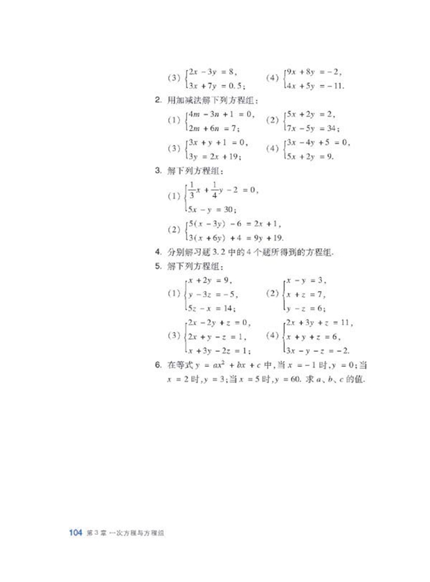 沪科版初中数学初一数学上册消元解方程组第9页