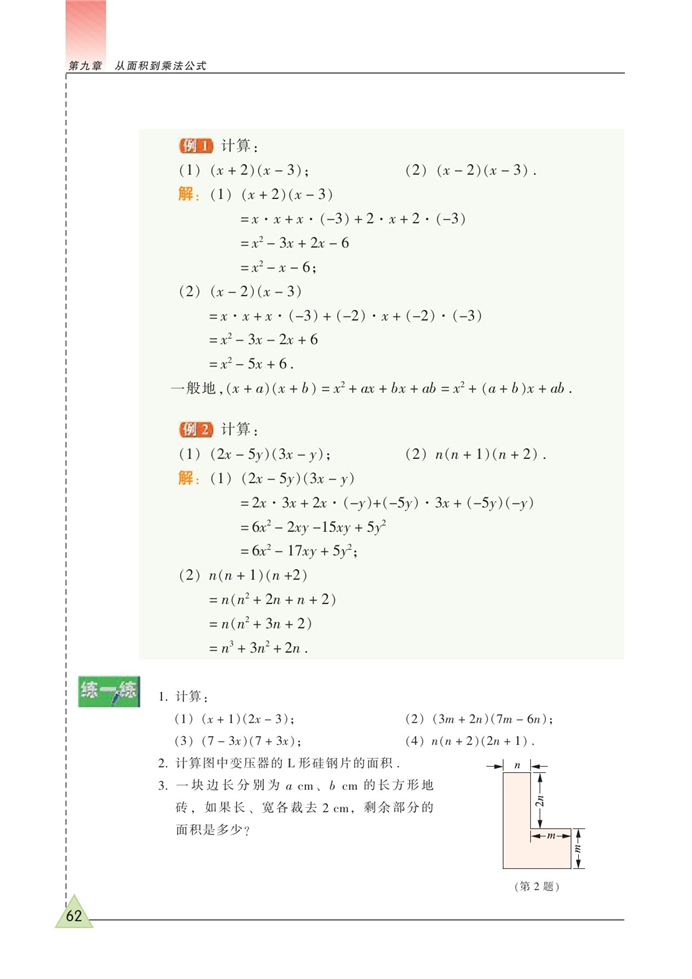 苏科版初中初一数学下册多项式乘多项式第1页