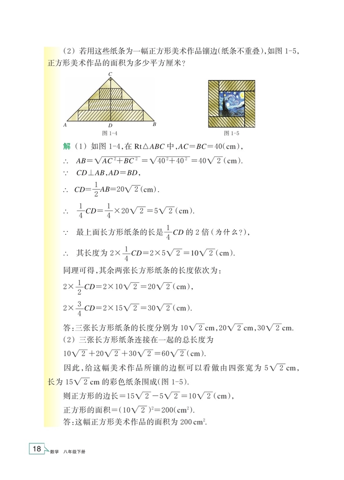 浙教版初中数学初二数学下册二次根式的运算第6页