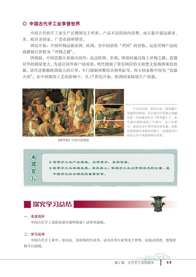 人教版高一历史必修二2.古代手工业的进步第3页