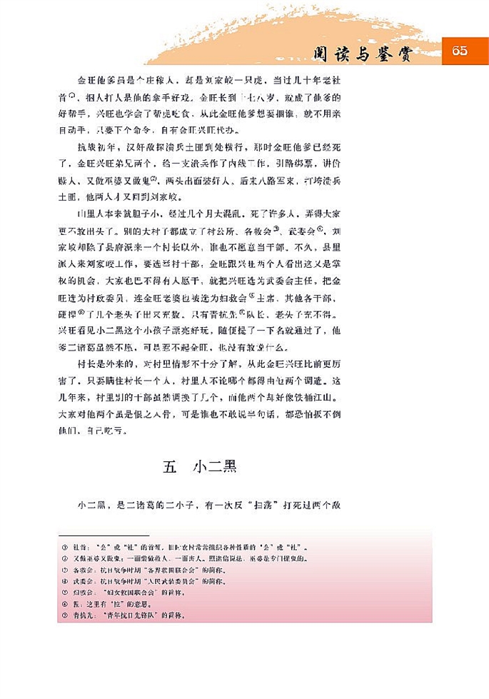 北师大版高中高三语文必修5小二黑结婚第5页