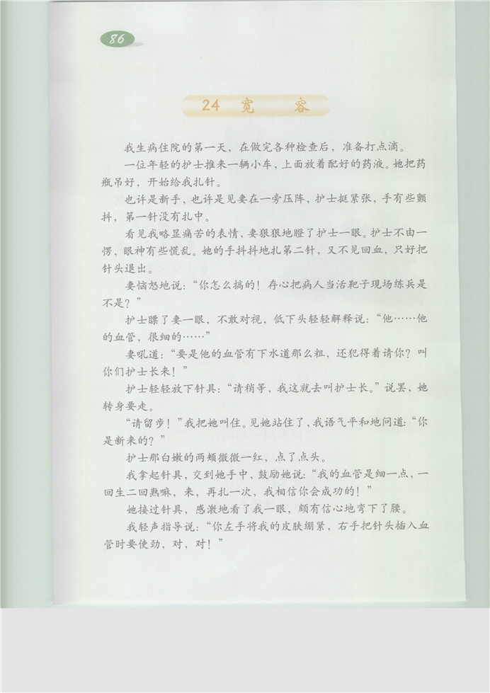 沪教版小学五年级语文下册宽容第0页