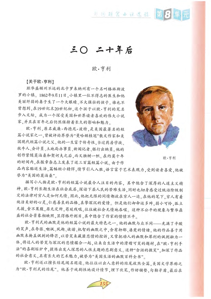 沪教版初中初二语文上册罗布泊，消逝的仙湖第0页
