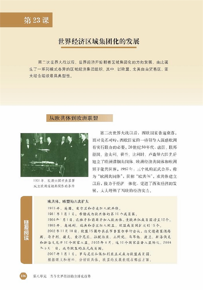 北师大版高中高一历史必修2世界经济区域集团化的发展第0页