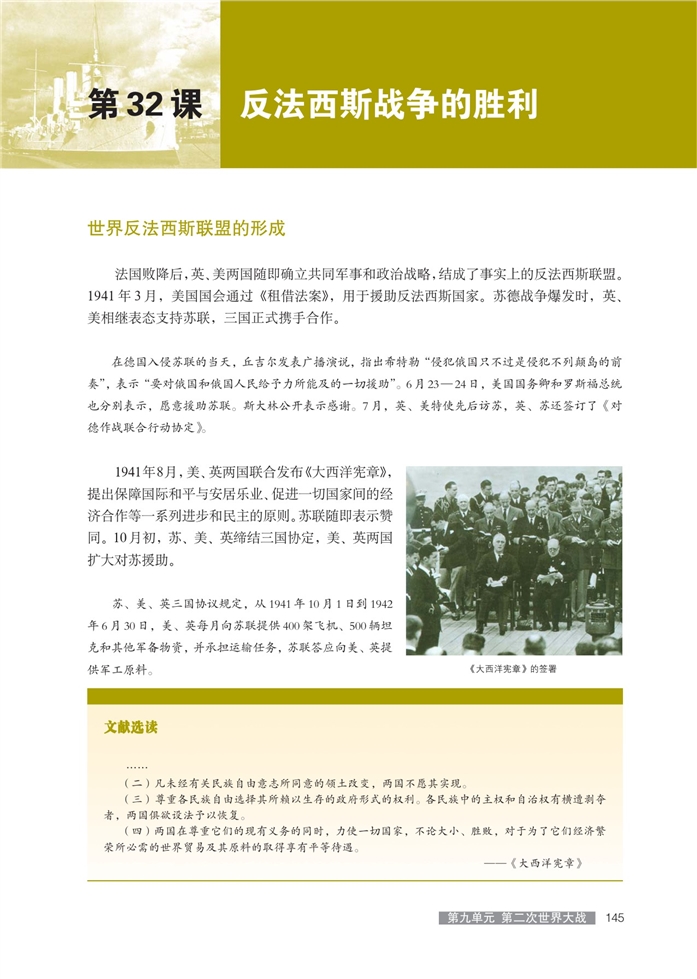 华师大版高中历史高三历史第五分册反法西斯战争的胜利第0页