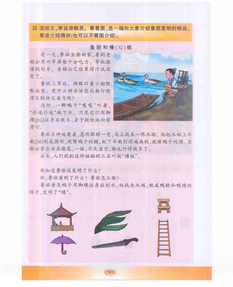 沪教版小学一年级语文下册语文快乐宫8第2页