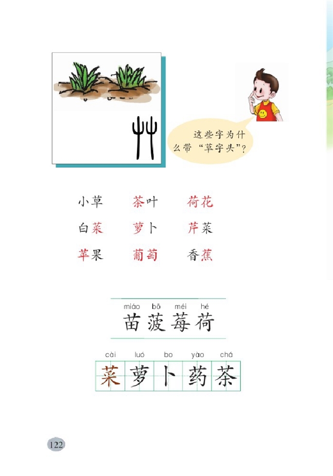 北师大版小学一年级语文下册丁丁冬冬识字第4页