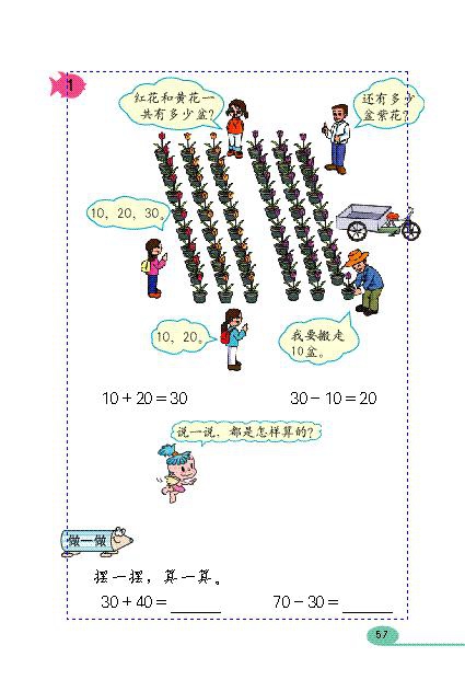 人教版小学一年级数学下册100以内的加法和减…第1页