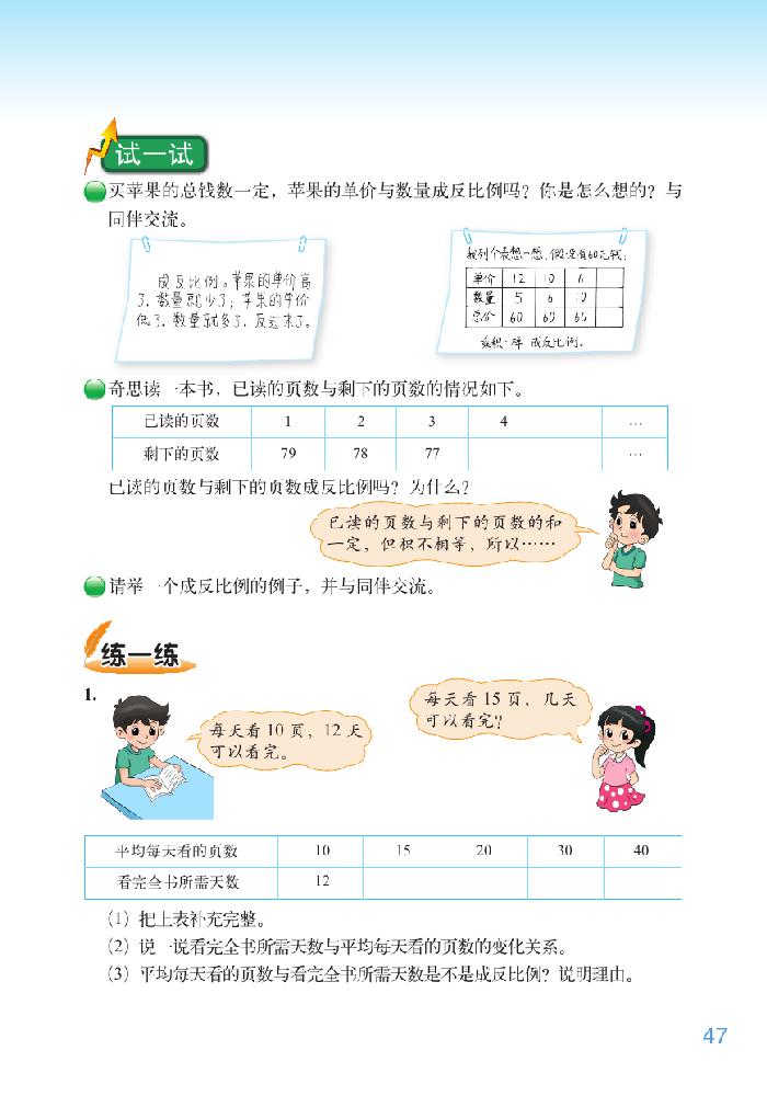 北师大版六年级数学下册四 正比例与反比例第8页