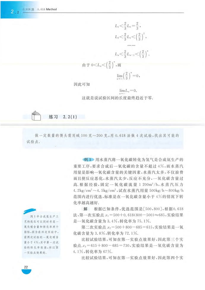 沪教版高中高三数学拓展2（文科、技艺）0.618法第2页