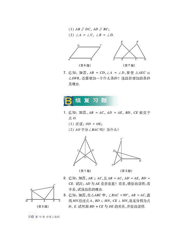 沪科版初中数学初二数学上册复习题第1页