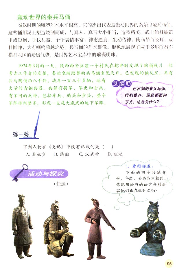 人教版七年级历史上册第17课 昌盛的秦汉文化（二）第3页