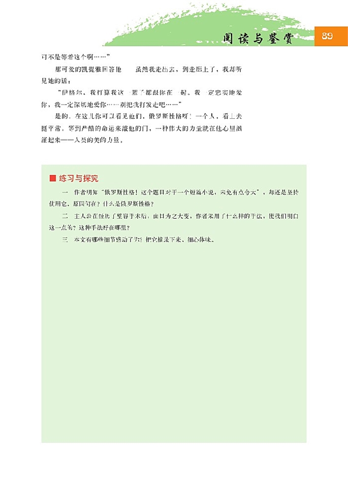 北师大版高中高二语文必修4俄罗斯性格第8页